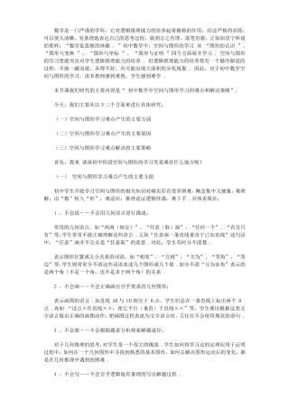 初中数学中空间与图形学习的难点和解决策略