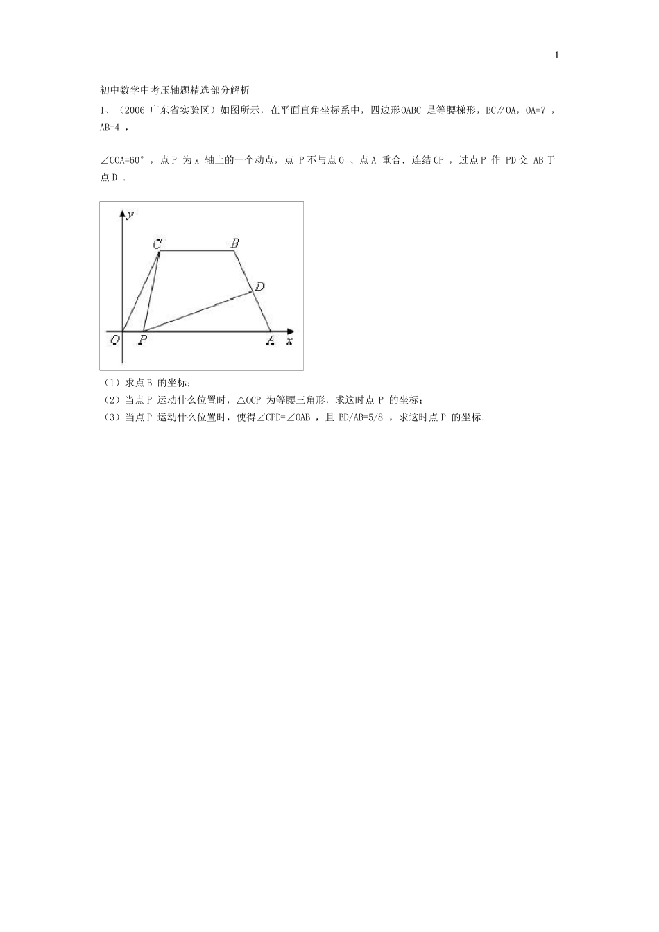 初中数学中考压轴题_第1页