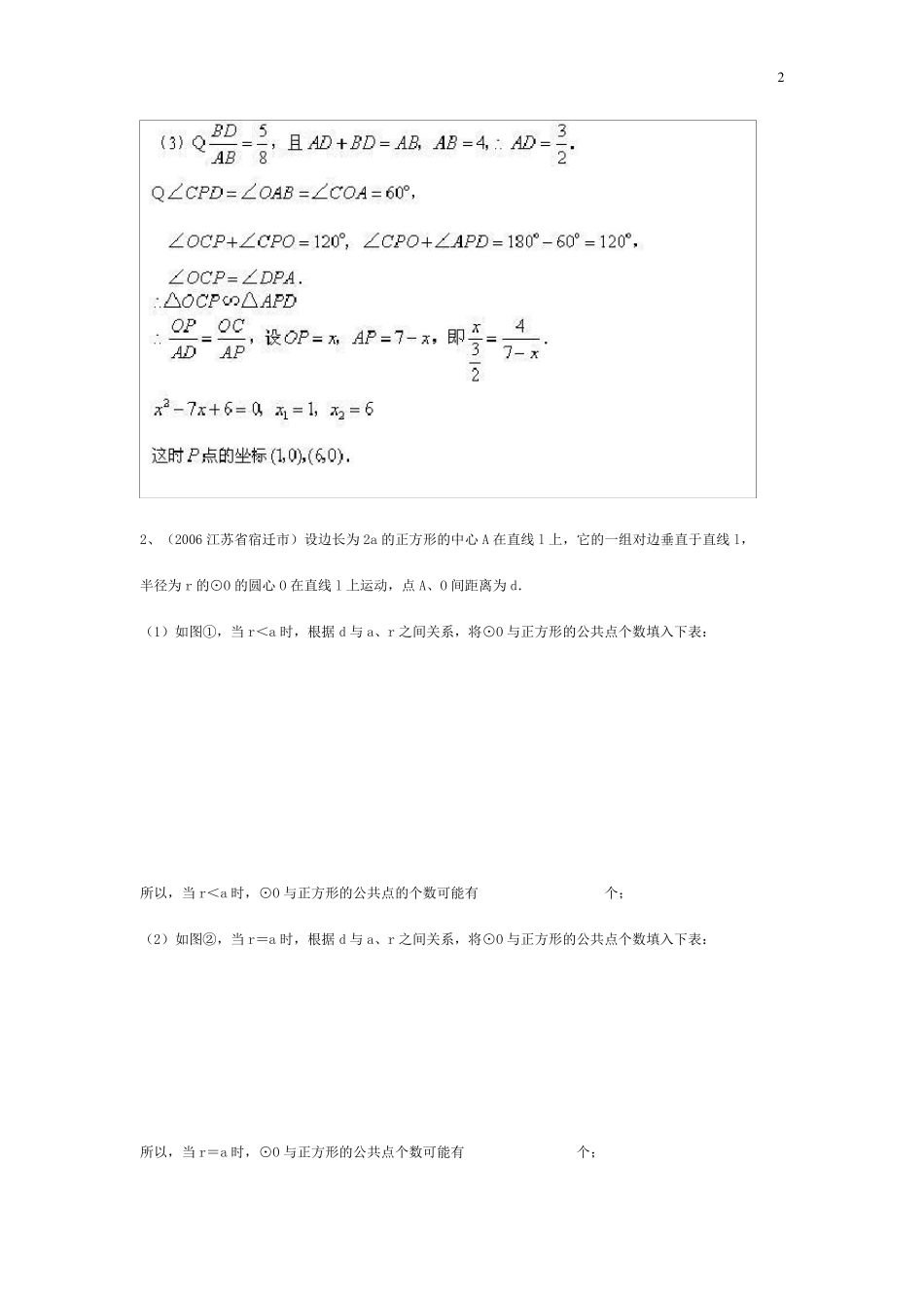 初中数学中考压轴题_第2页