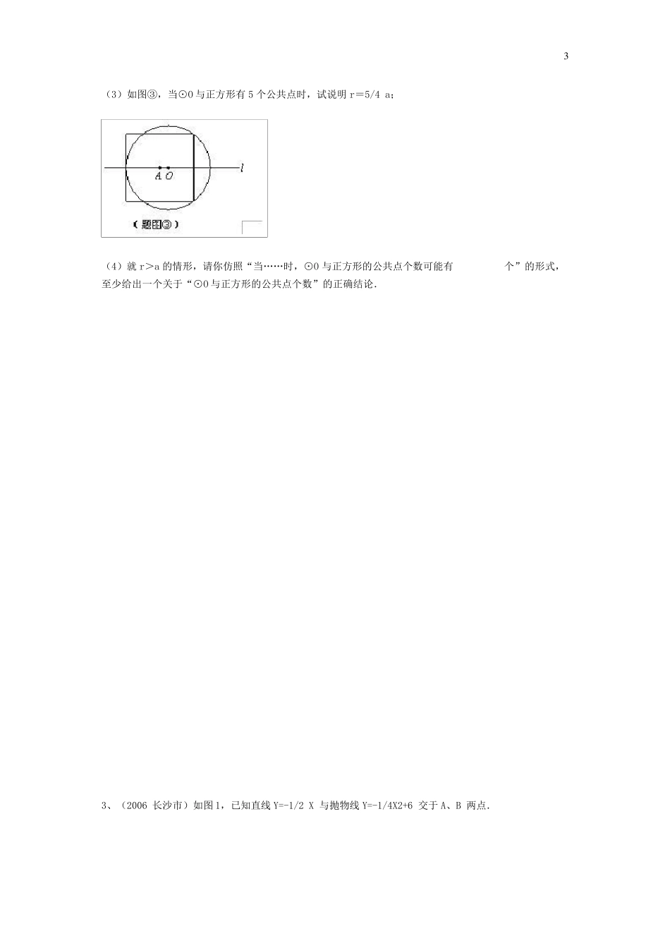初中数学中考压轴题_第3页