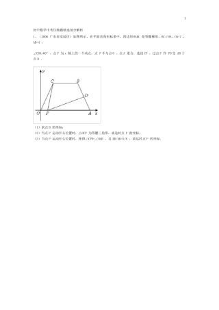 初中数学中考压轴题