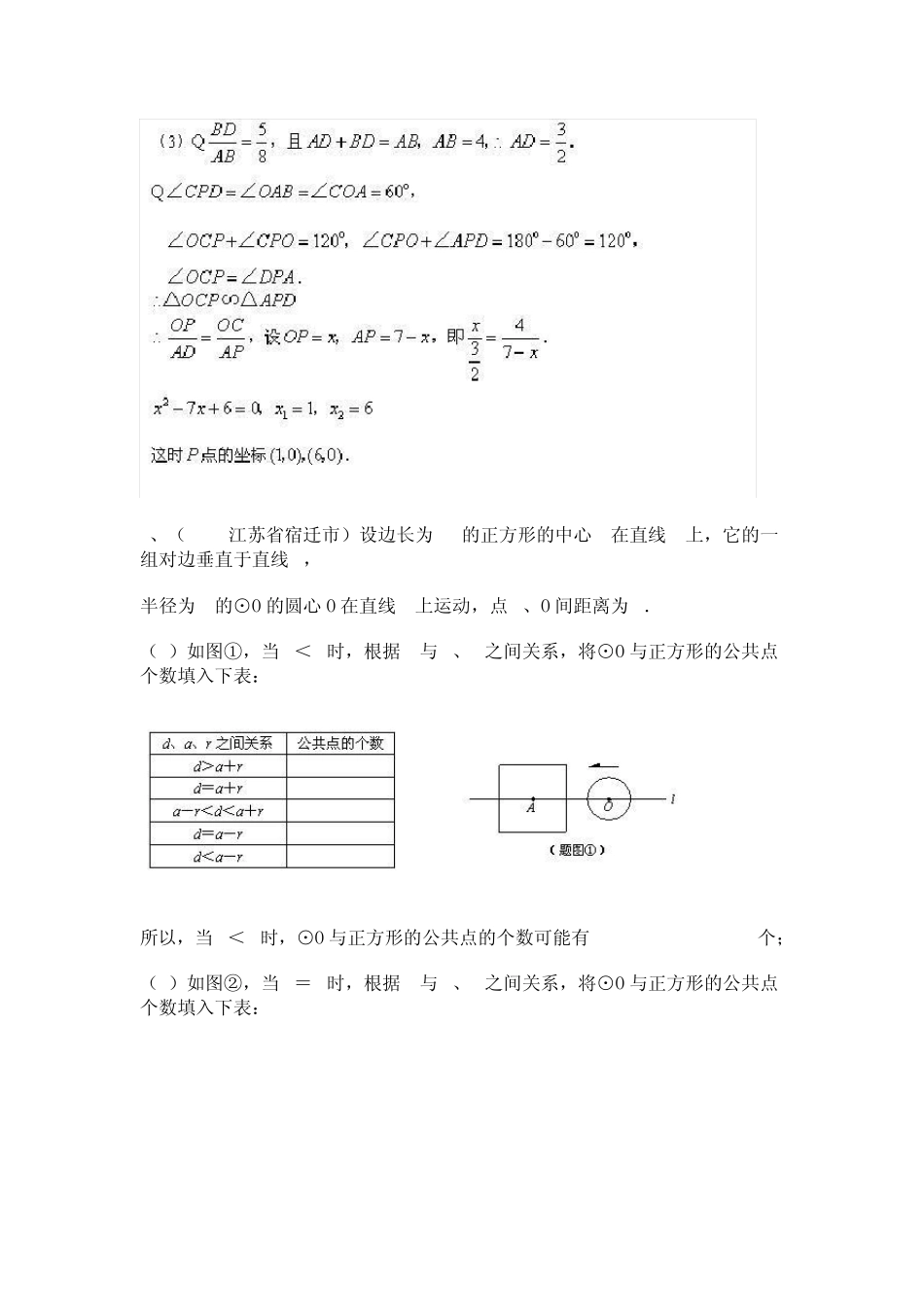 初中数学中考压轴题部分解析_第2页