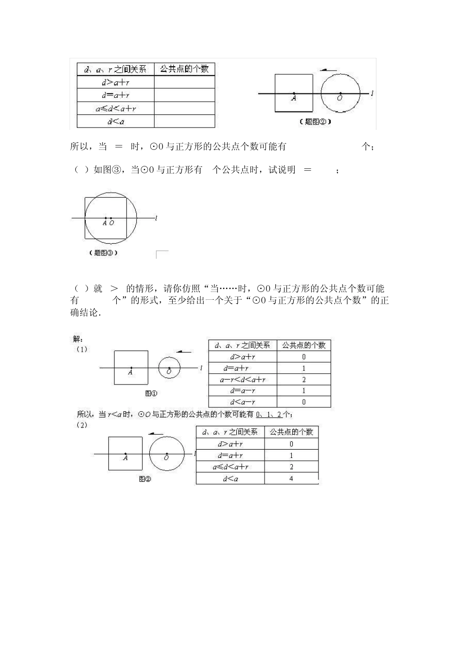 初中数学中考压轴题部分解析_第3页