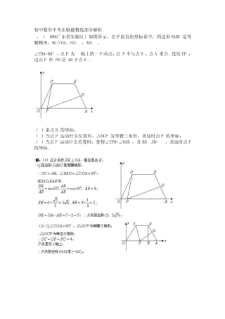 初中数学中考压轴题部分解析