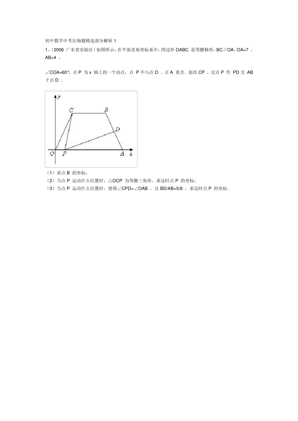 初中数学中考压轴题部分解析1_第1页