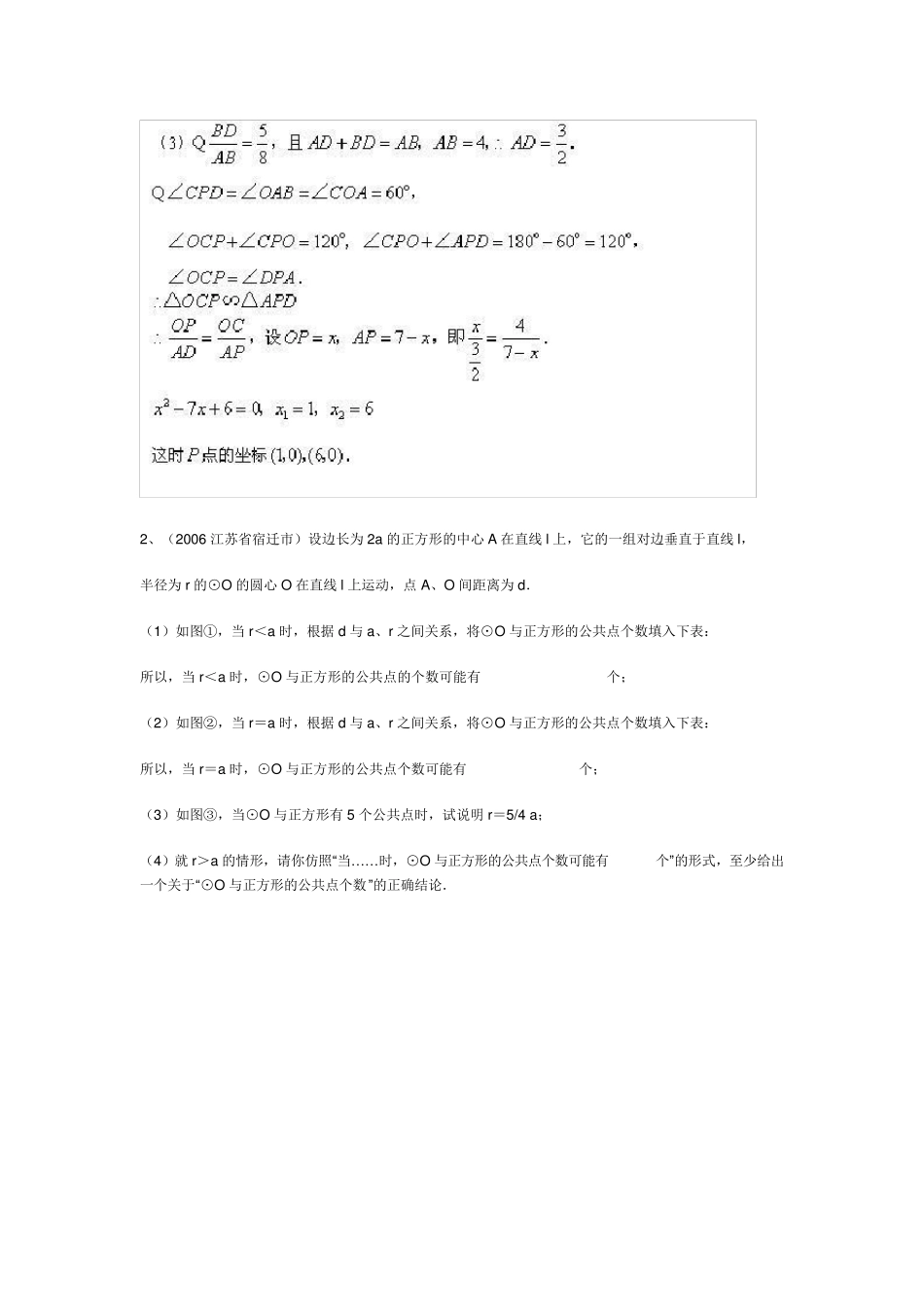 初中数学中考压轴题部分解析1_第2页