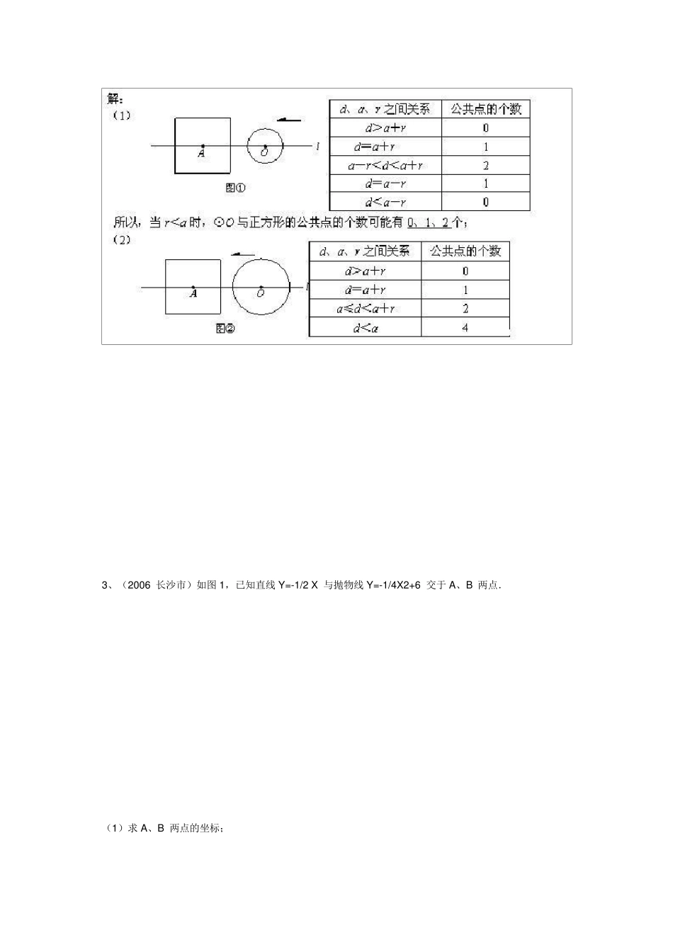 初中数学中考压轴题部分解析1_第3页