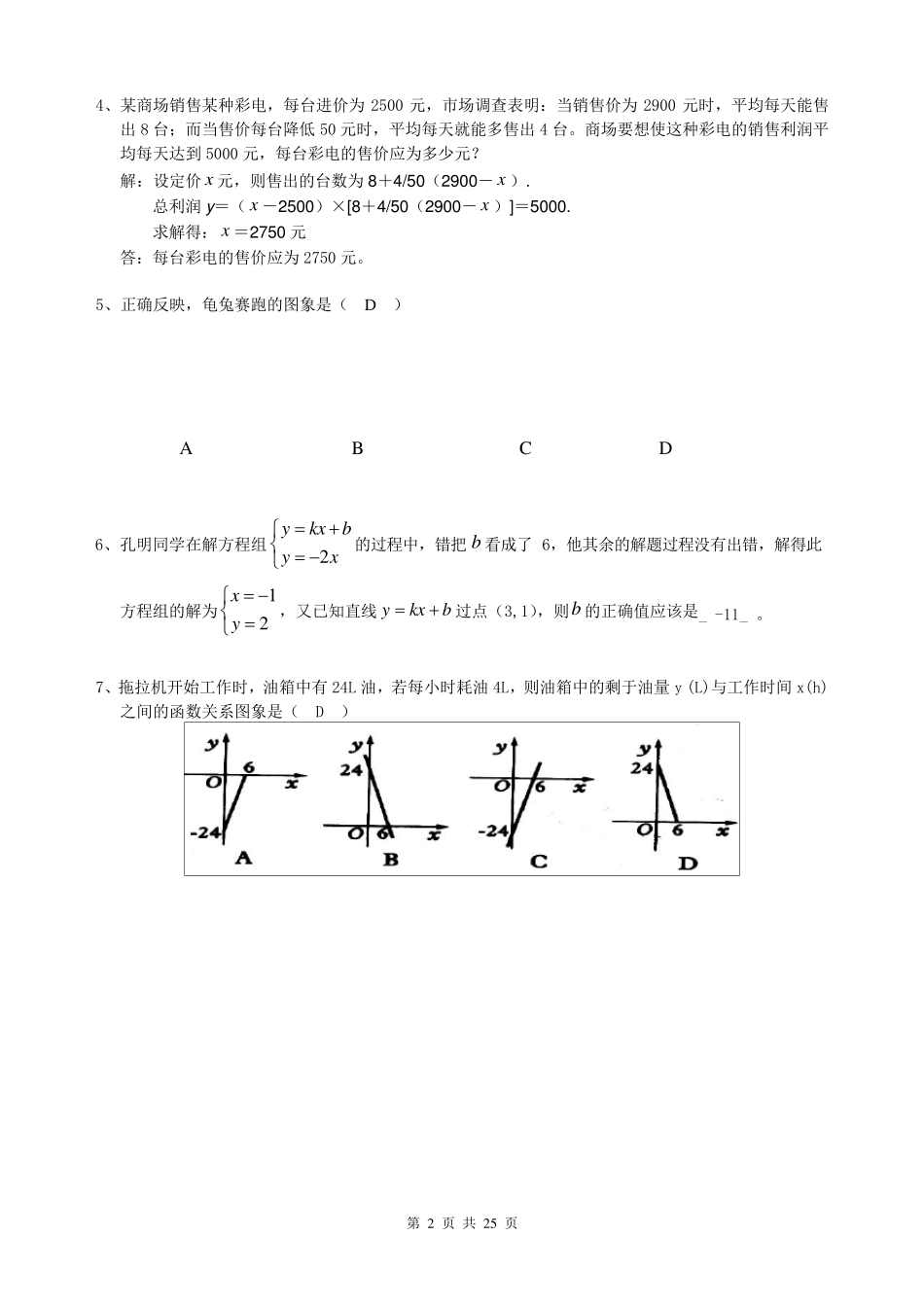 初中数学中考培优题_第2页