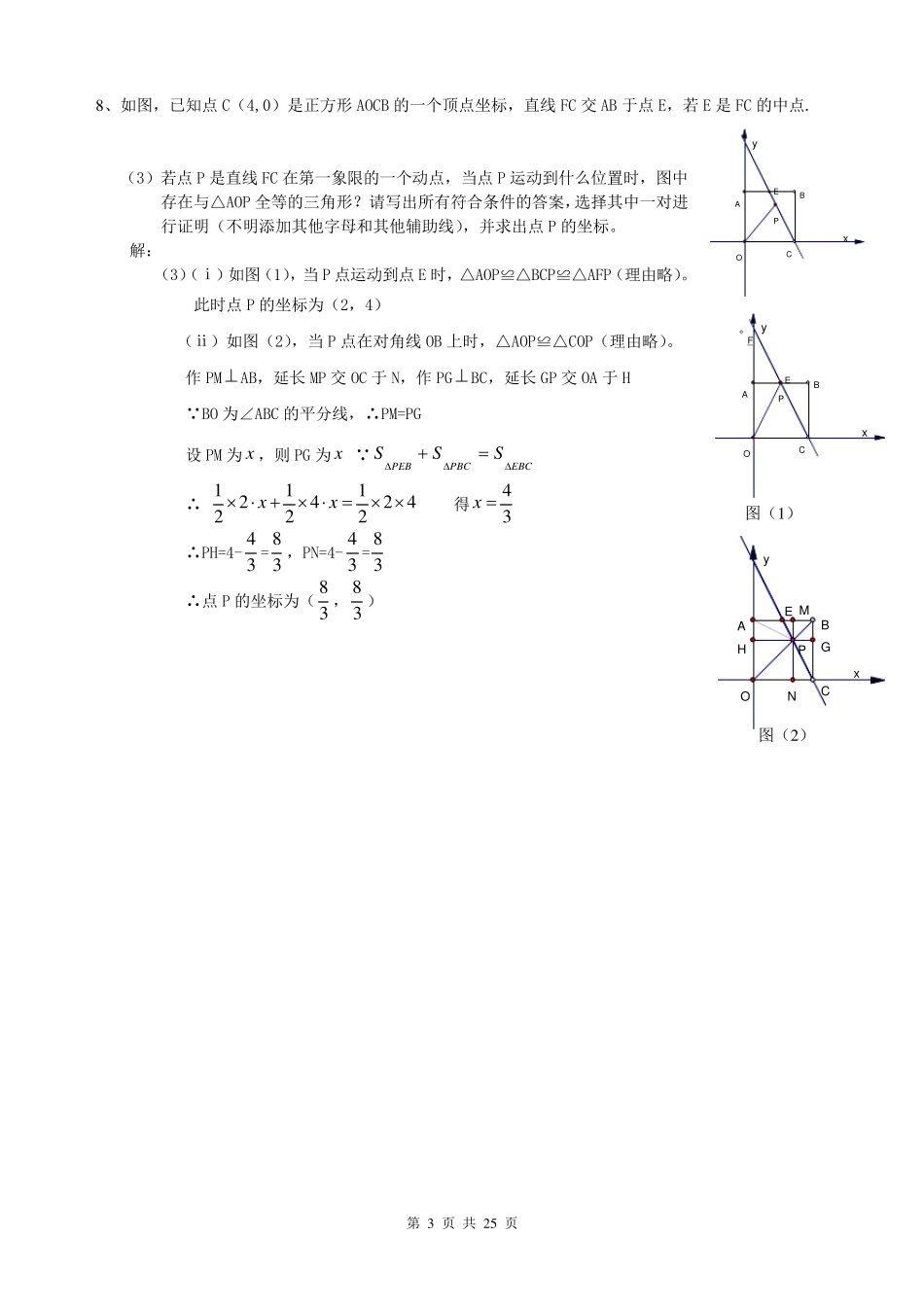 初中数学中考培优题_第3页