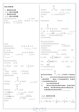 初中数学中考复习题反函数