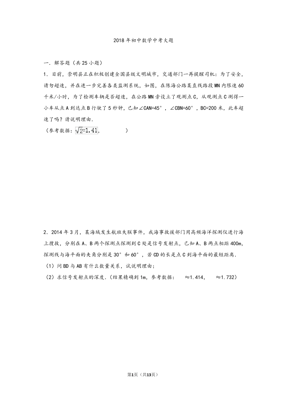 初中数学中考大题专项训练_第1页