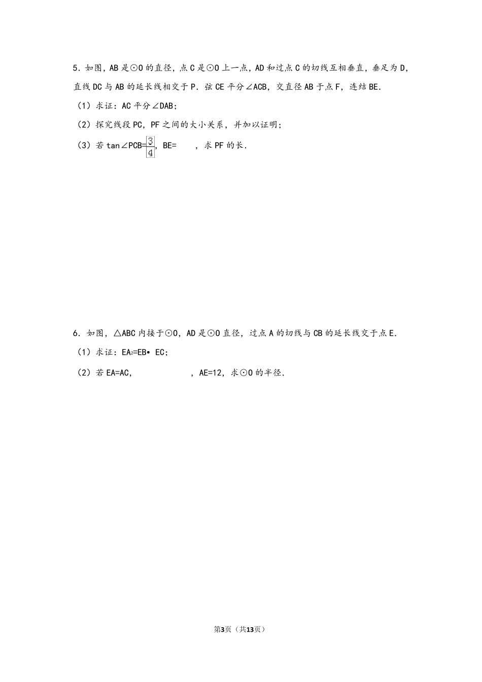 初中数学中考大题专项训练_第3页