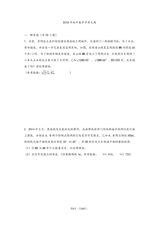初中数学中考大题专项训练