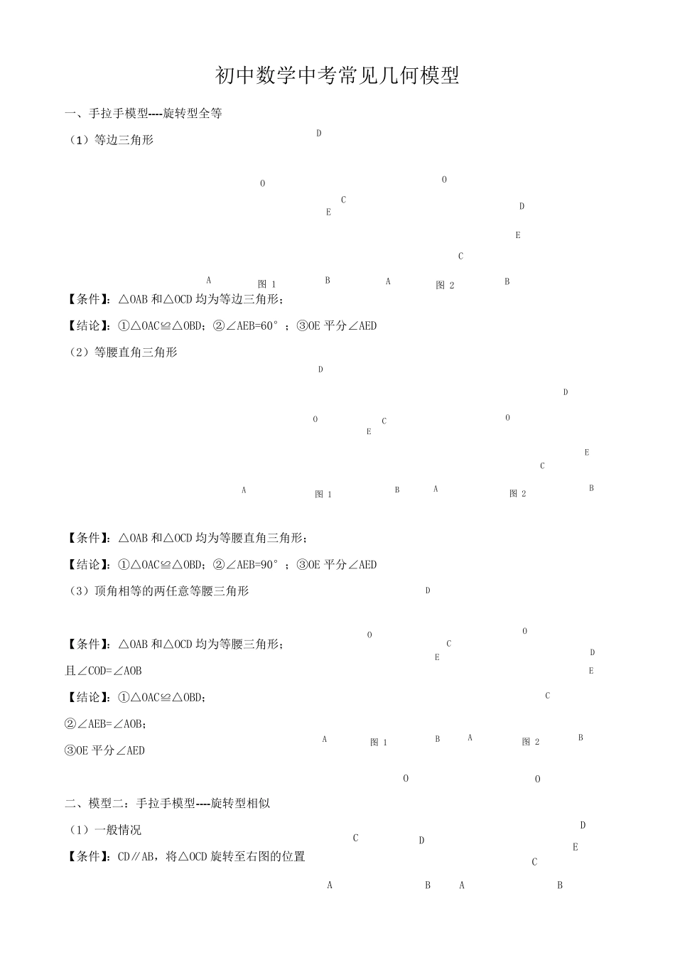 初中数学中考常见几何模型_第1页