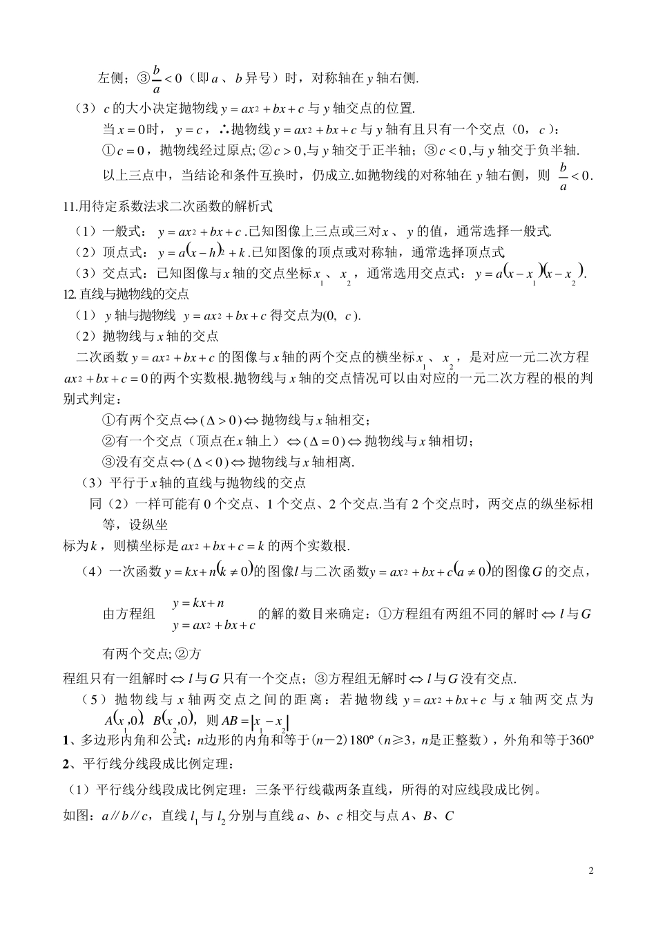 初中数学中考必考知识点_第2页