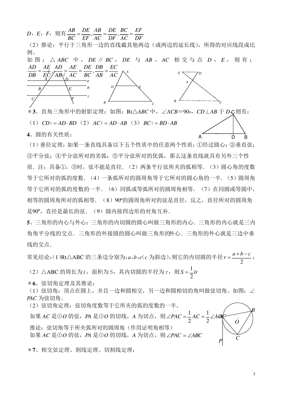 初中数学中考必考知识点_第3页