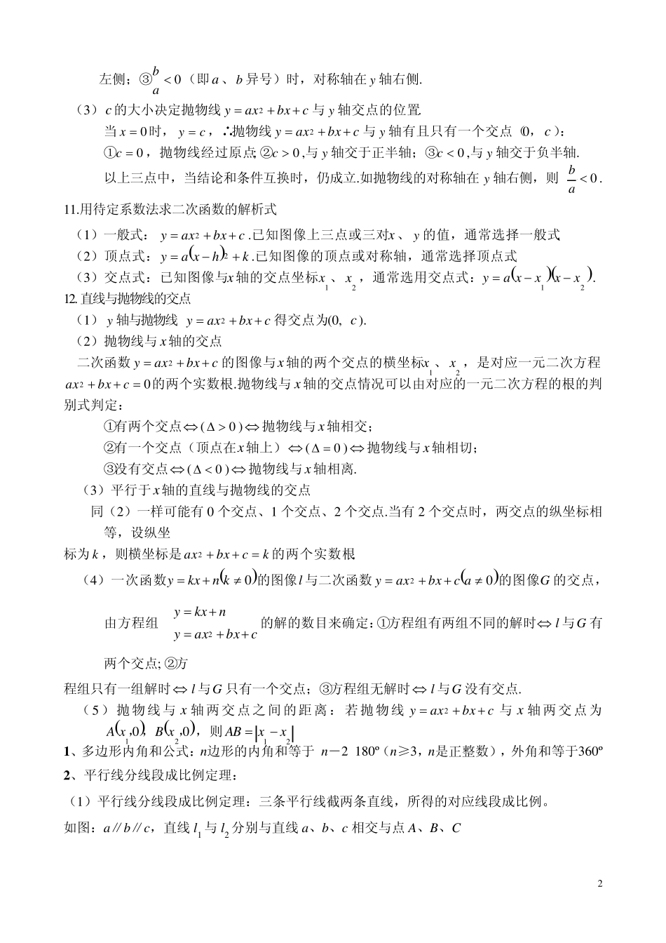 初中数学中考必考知识点之难点归纳_第2页