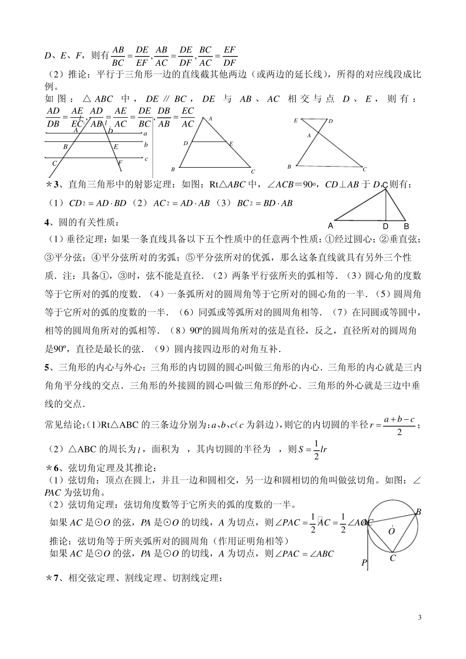 初中数学中考必考知识点之难点归纳_第3页
