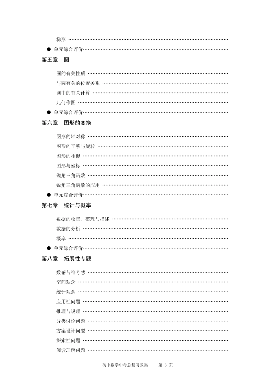 初中数学中考总复习教案_最新版_第3页