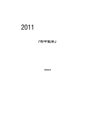 初中数学中考总复习教案_最新版