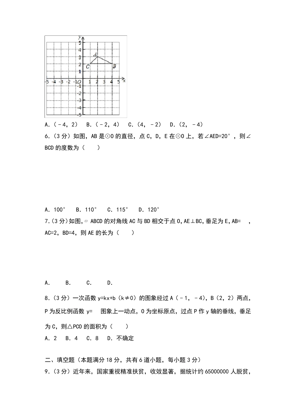 初中数学中考模拟试卷_第2页