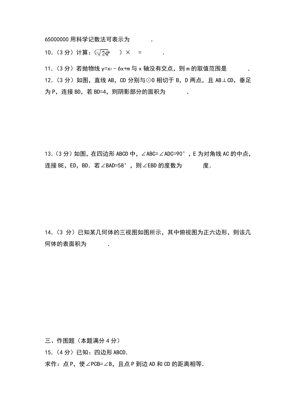 初中数学中考模拟试卷_第3页