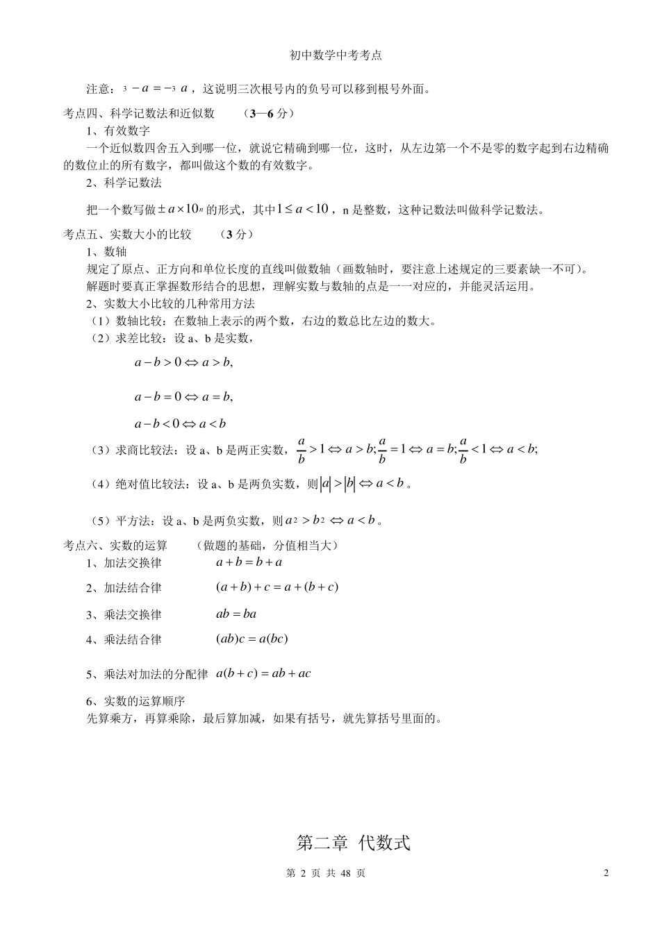 初中数学中考考点汇总_第2页