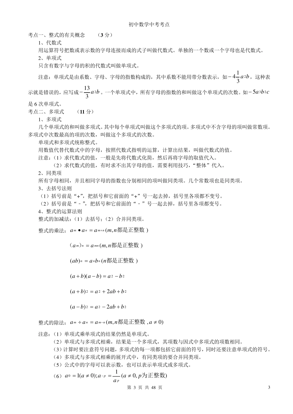 初中数学中考考点汇总_第3页