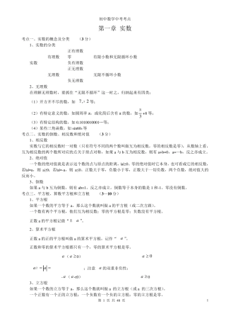 初中数学中考考点汇总