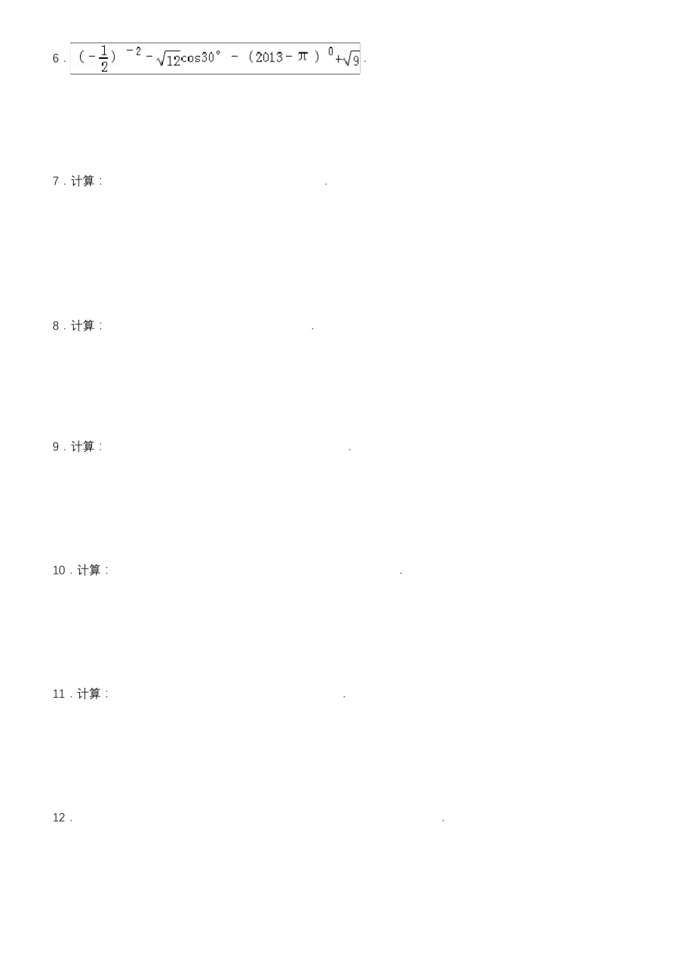 初中数学中考计算题复习含答案_第2页