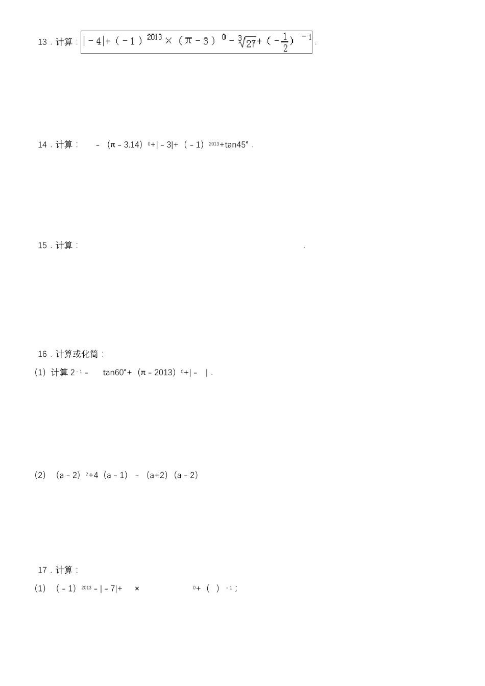 初中数学中考计算题复习含答案_第3页