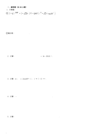 初中数学中考计算题复习含答案