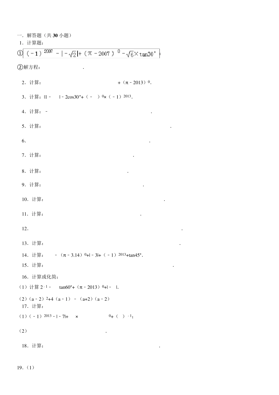 初中数学中考计算题_第2页