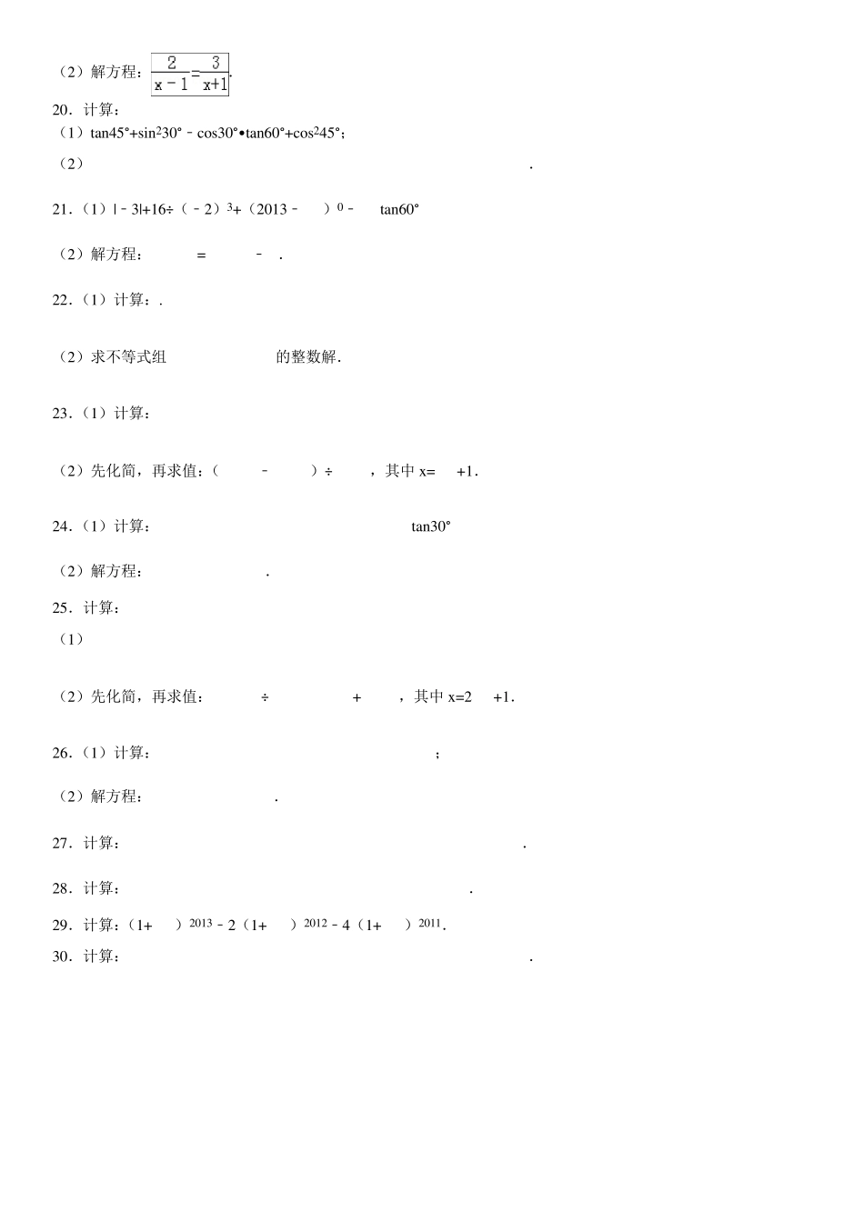 初中数学中考计算题_第3页
