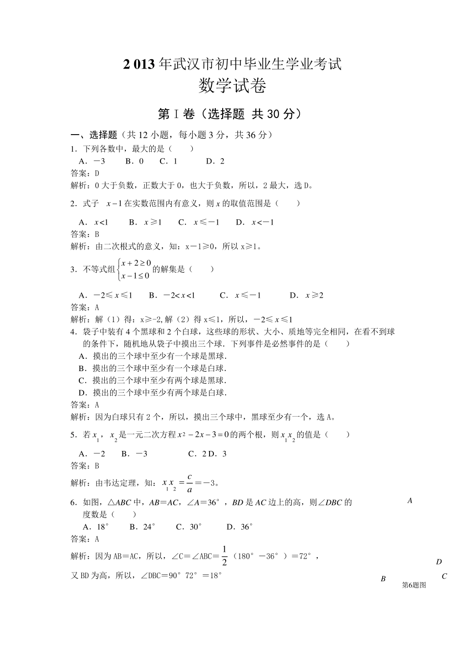 初中数学中考试题解析26_第1页