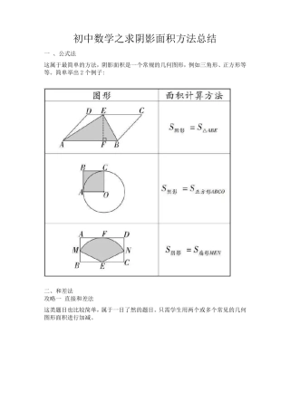 初中数学之求阴影面积方法总结