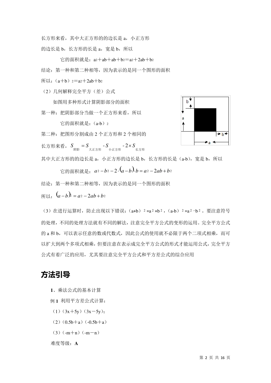 初中数学乘法公式_第2页