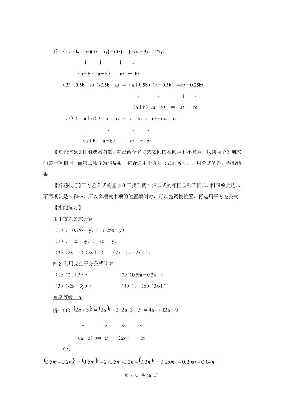 初中数学乘法公式_第3页
