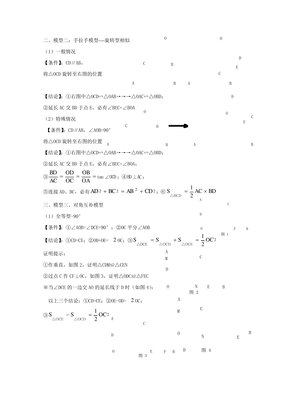 初中数学九大几何模型_第2页
