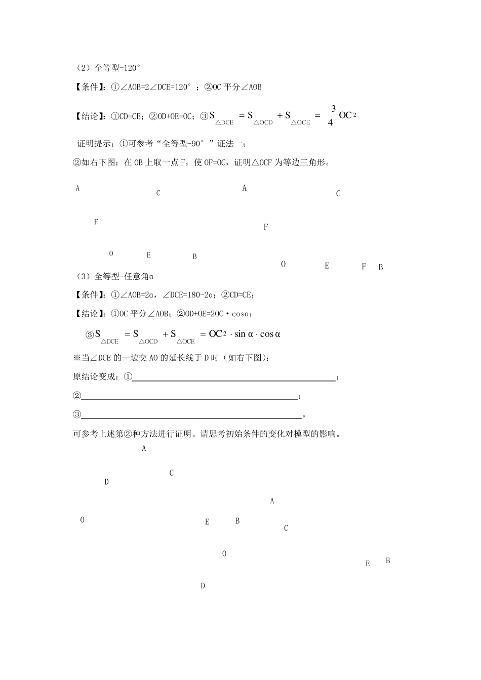 初中数学九大几何模型_第3页