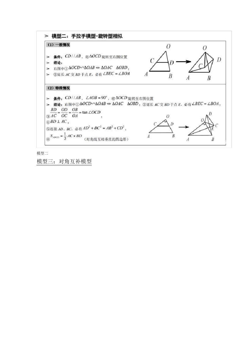 初中数学九大模型(认真整理)_第2页
