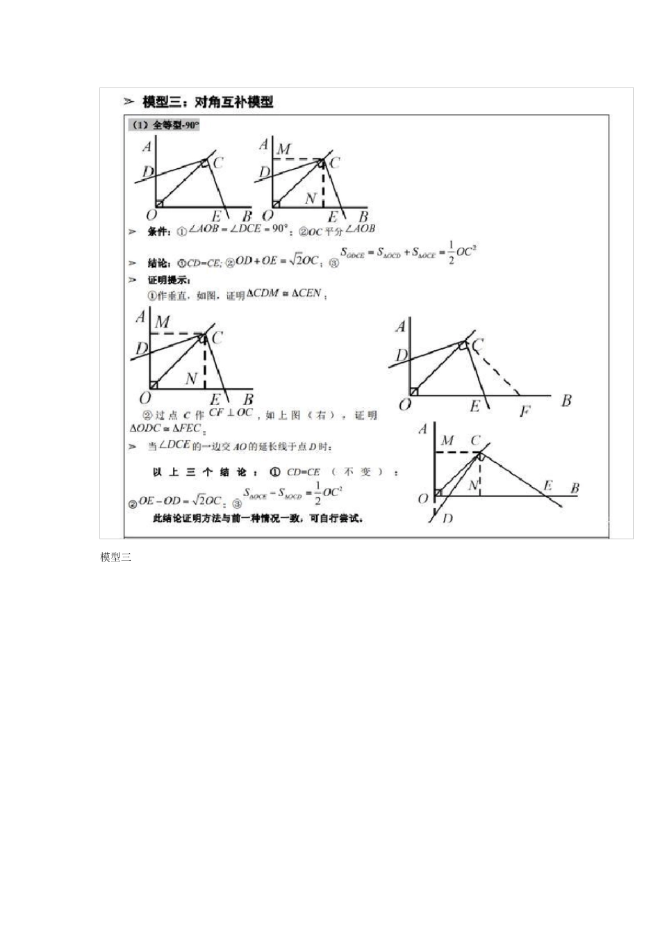 初中数学九大模型(认真整理)_第3页