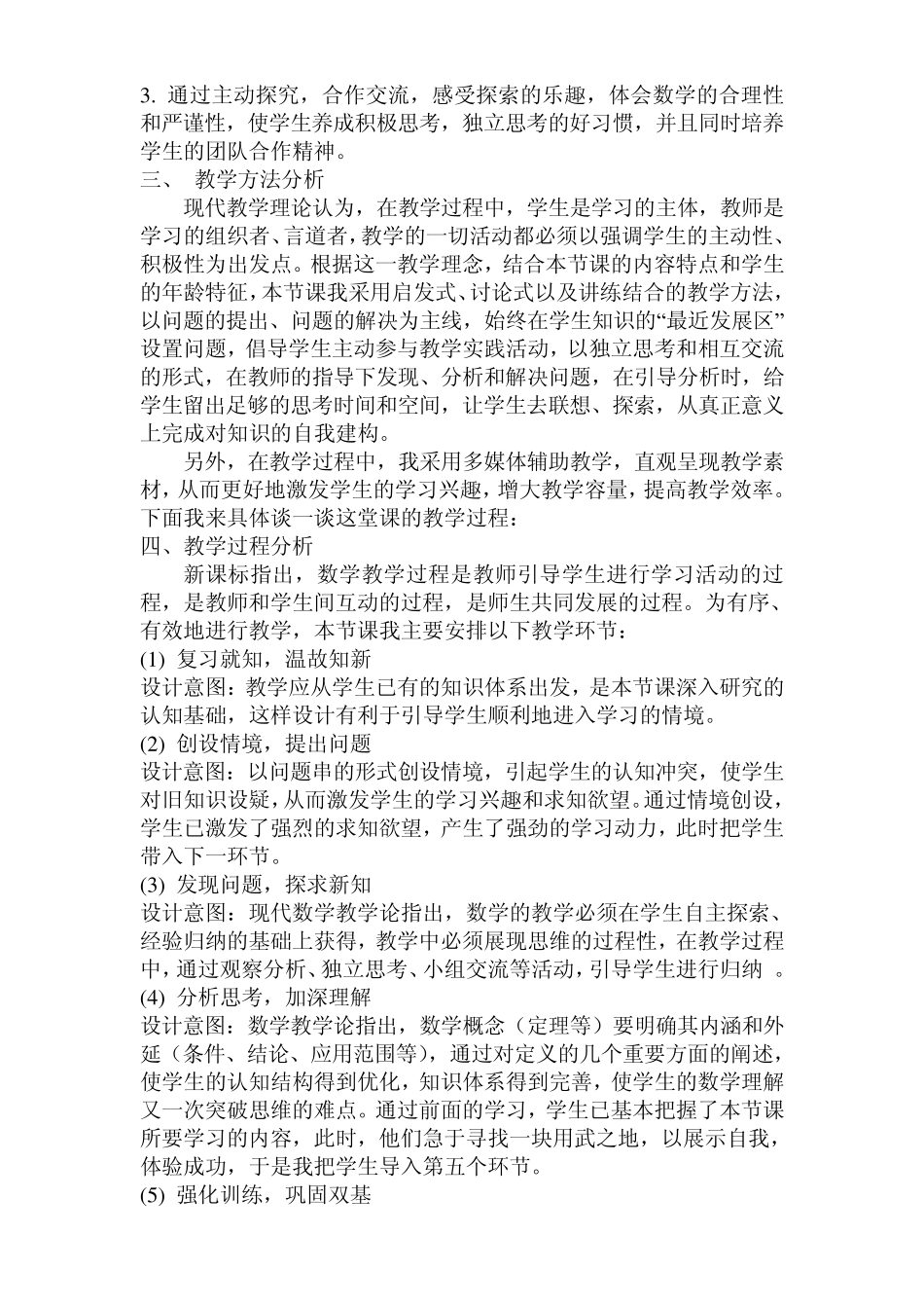 初中数学二元一次方程和一次函数与一元一次不等式的说课稿_第2页