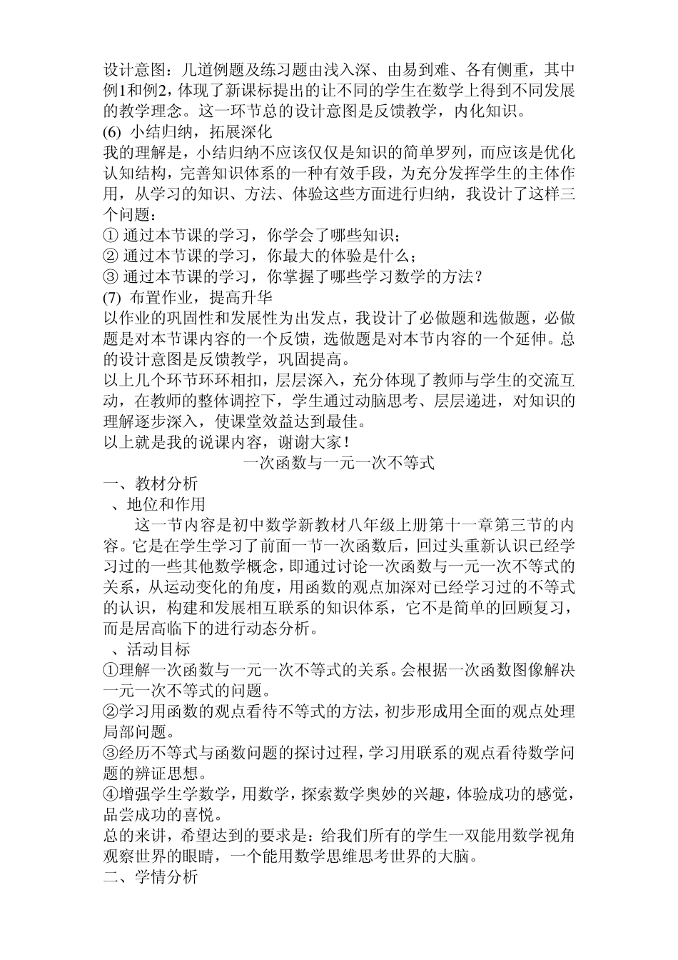 初中数学二元一次方程和一次函数与一元一次不等式的说课稿_第3页