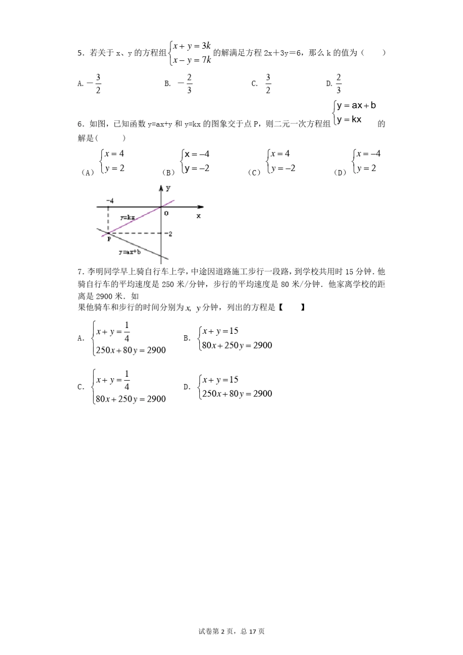 初中数学二元一次不等式专项练习_第2页
