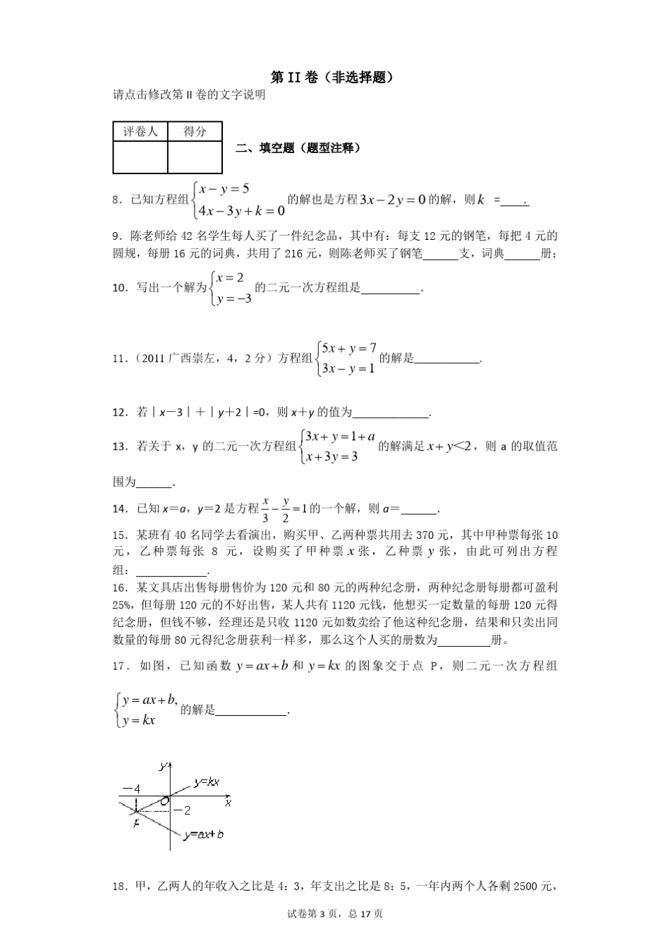 初中数学二元一次不等式专项练习_第3页