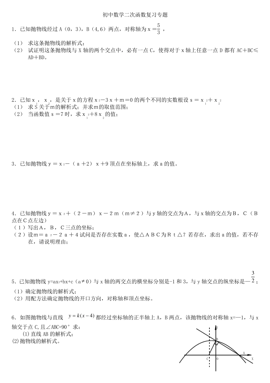 初中数学二次函数_第1页