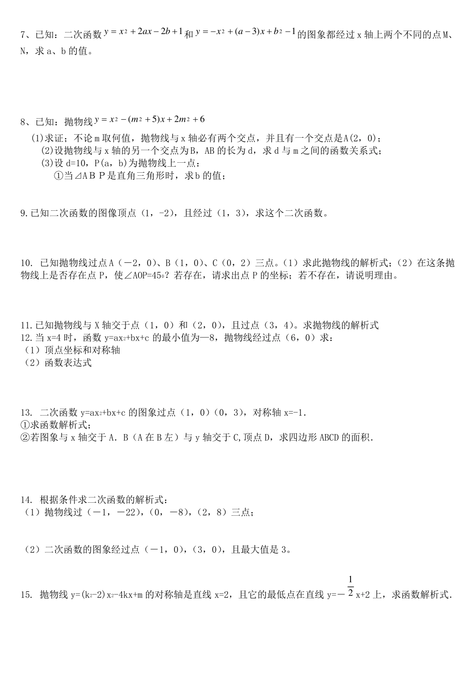 初中数学二次函数_第2页