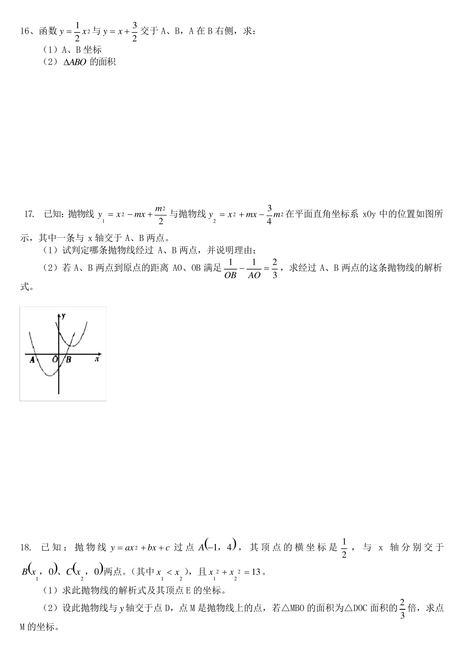 初中数学二次函数_第3页