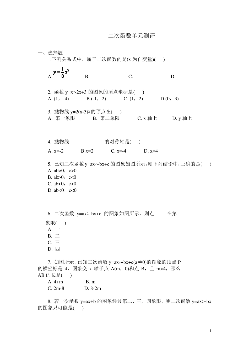 初中数学二次函数单元测试题及答案_第1页